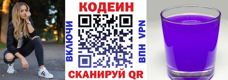 мега маркетплейс  где найти   Зеленодольск  Codein напиток Lean (лин) 